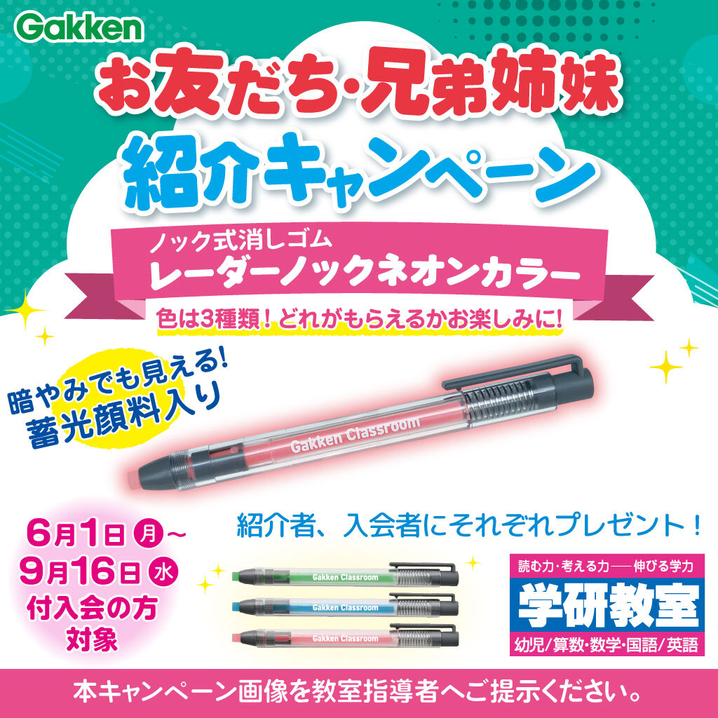 【2026年夏】お友だち紹介キャンペーンデジタル素材