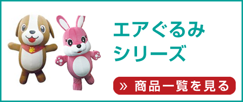 うさぎ ウサギ の着ぐるみ レンタルならエミール東京