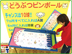 ゲームどうぶつピンボール