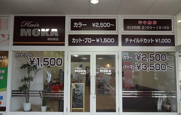 店舗一覧 Hair Mokaの求人 採用 サイト 美容師募集中