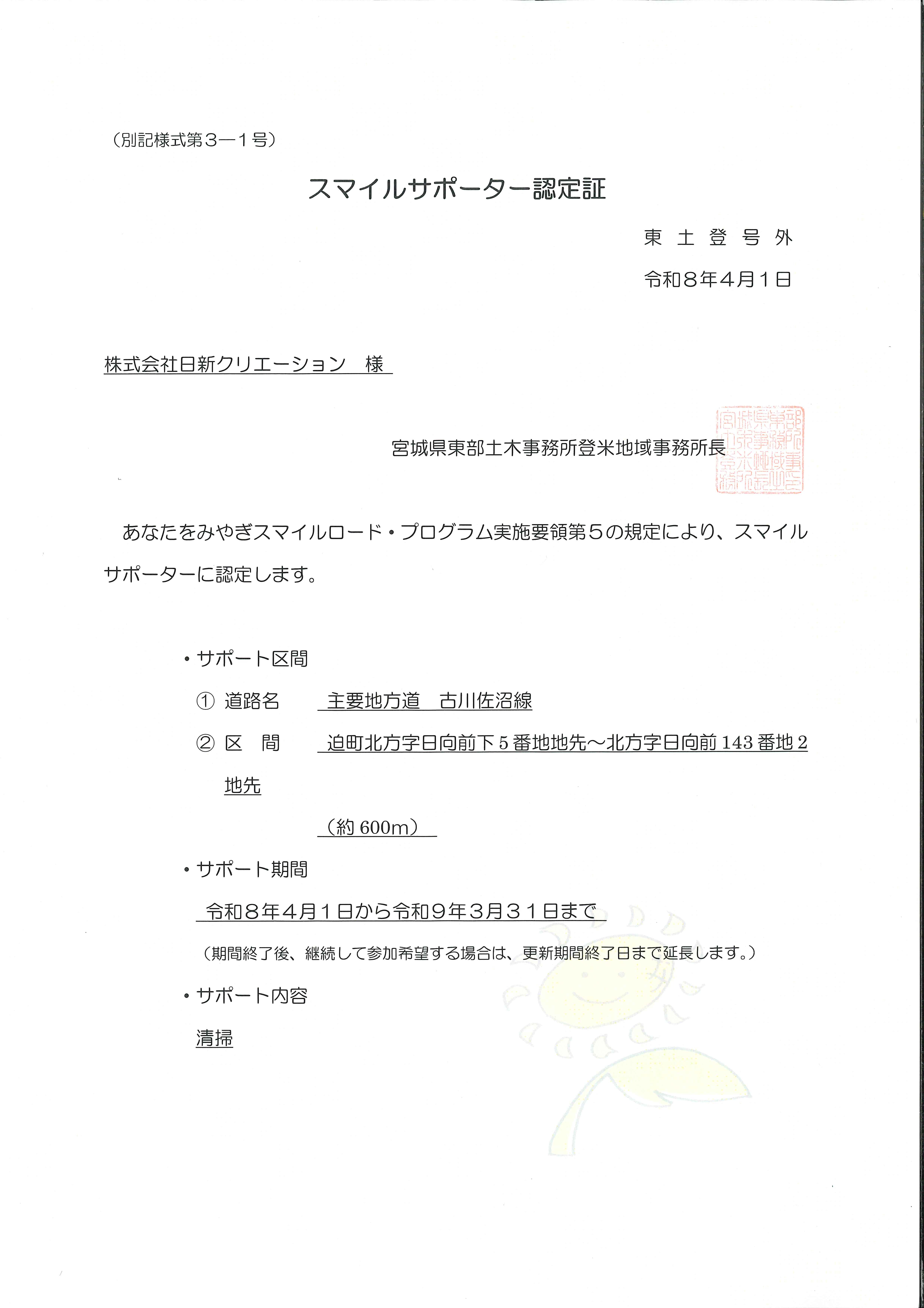 スマイルサポーター認定証　2026