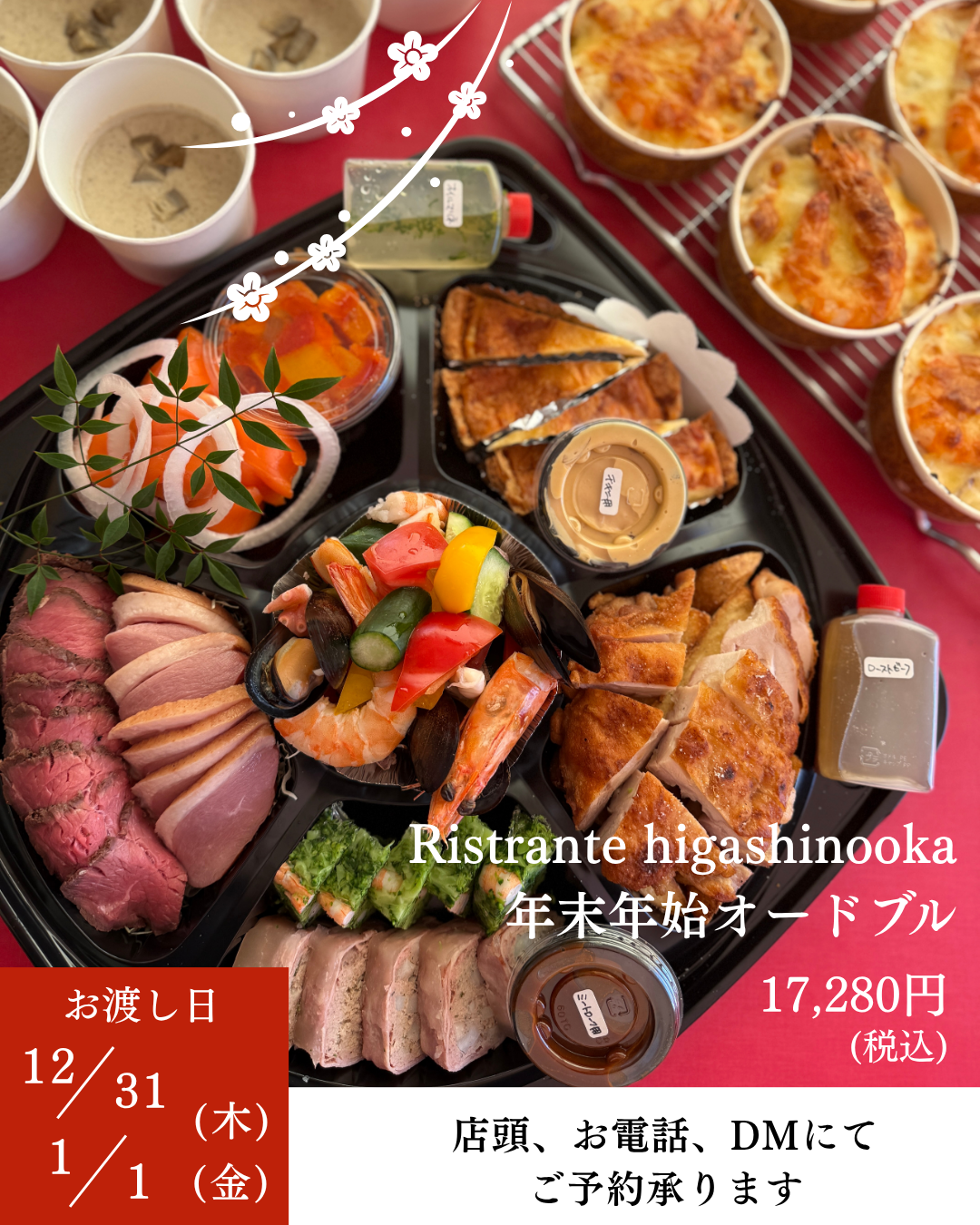 白 赤 黒 シンプル 和風 おせち 料理 予約 料理屋 インスタグラム投稿 - 2