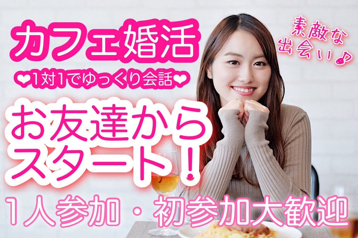 茨城の婚活イベント一覧 はなしま専科 ハート 婚活パーティ イベント