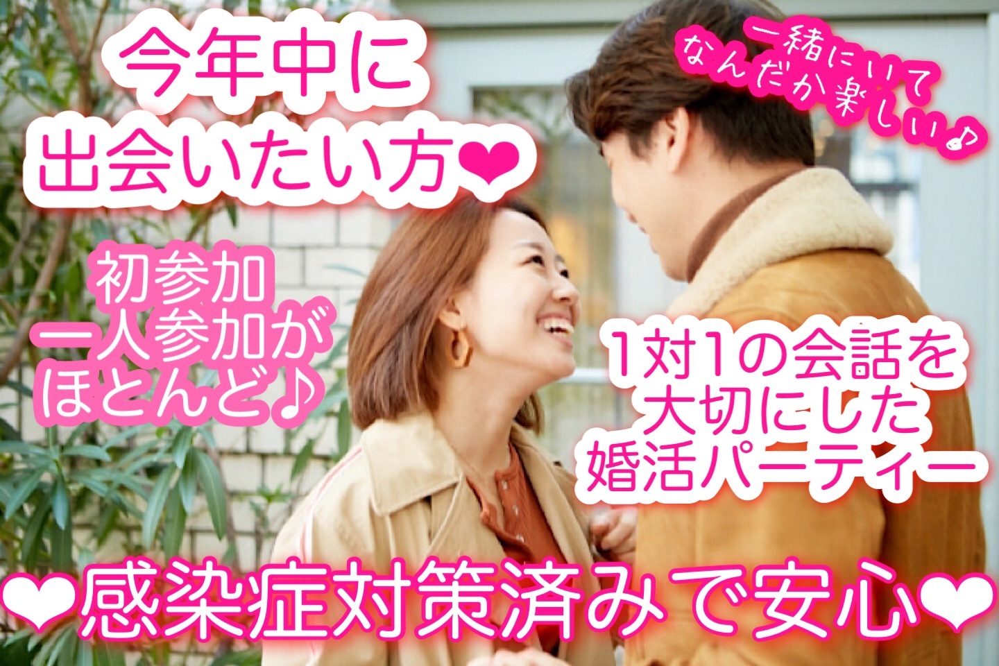 三重の婚活イベント一覧 はなしま専科 ハート 婚活パーティ イベント