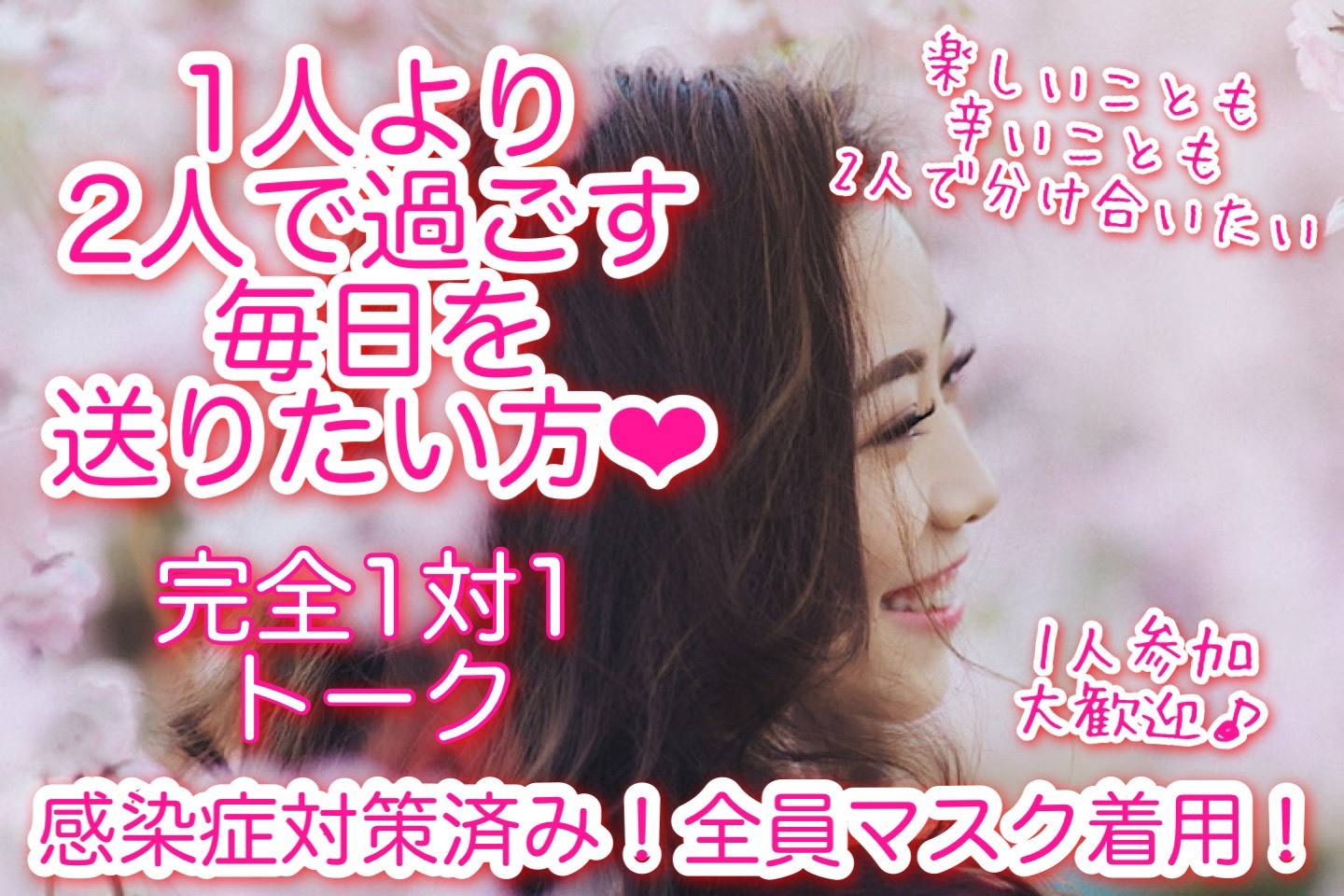 大阪の婚活イベント一覧 はなしま専科 ハート 婚活パーティ イベント