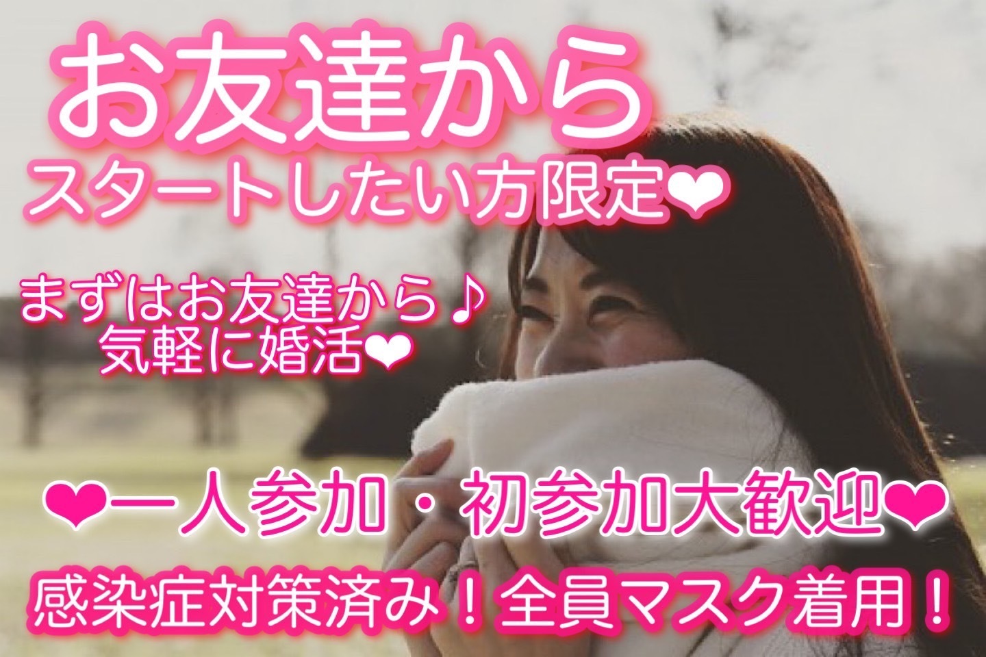 京都の婚活イベント一覧 はなしま専科 ハート 婚活パーティ イベント