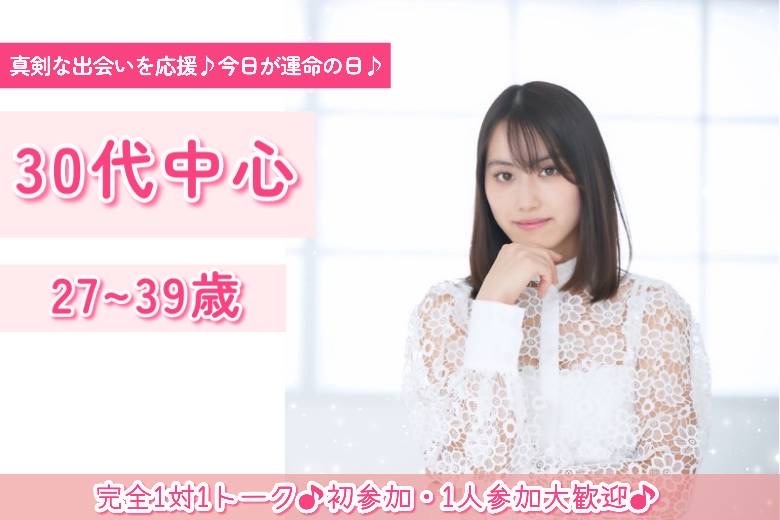 30代中心　27～39歳１