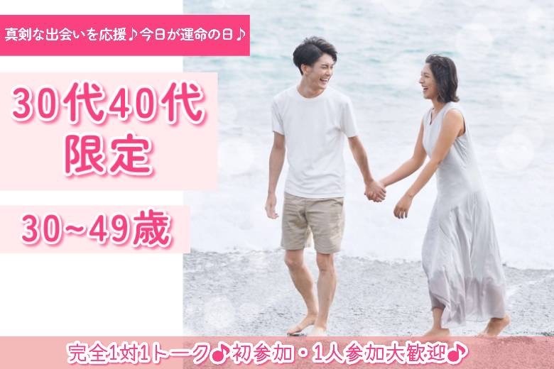 30代40代限定　30～49歳２