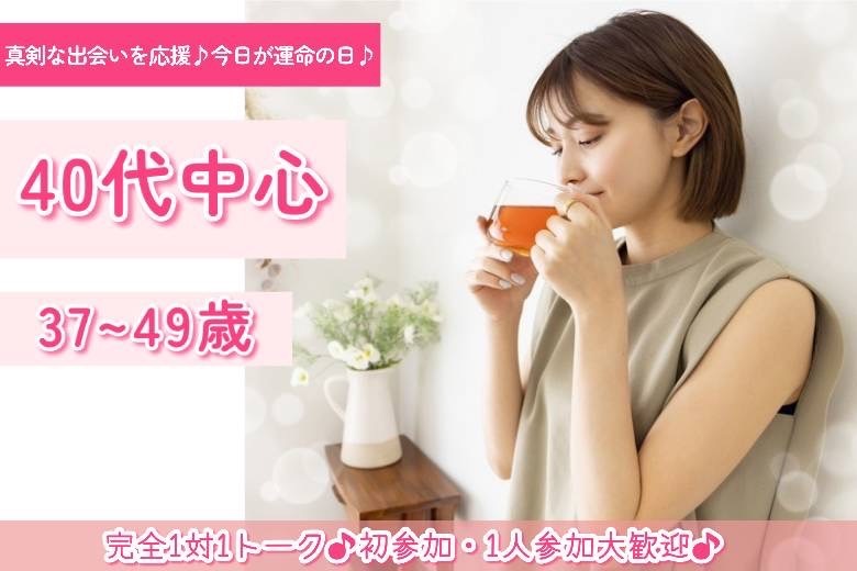 40代中心　37～49歳２