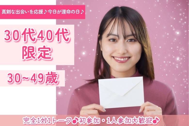 30代40代限定　30～49歳　３