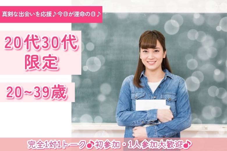 20代30代限定　20～39歳　２