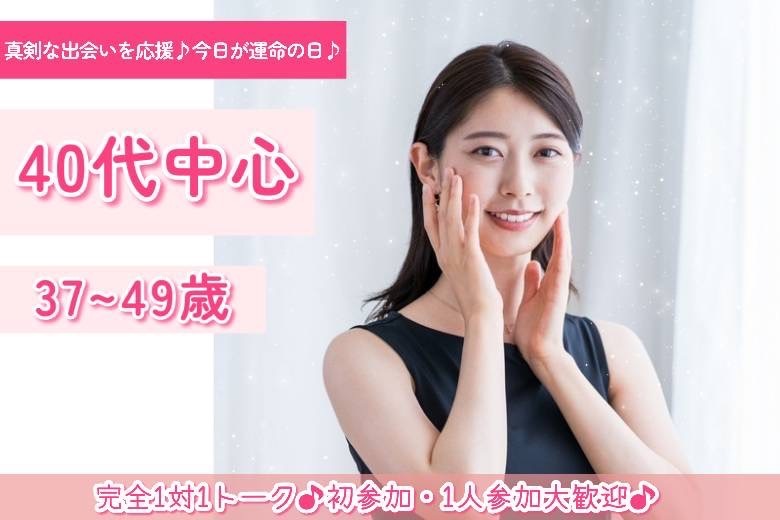 40代中心　37～49歳　２