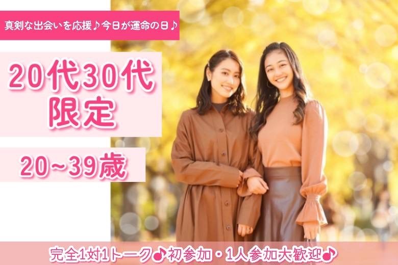 20・３０代限定