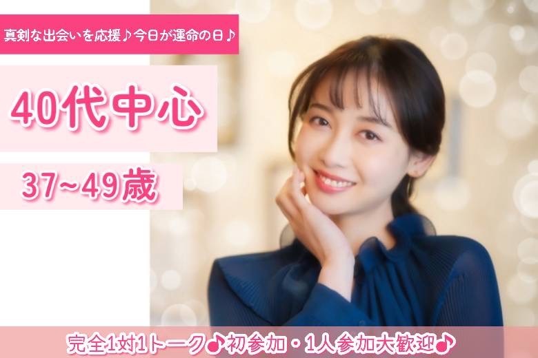 40代中心