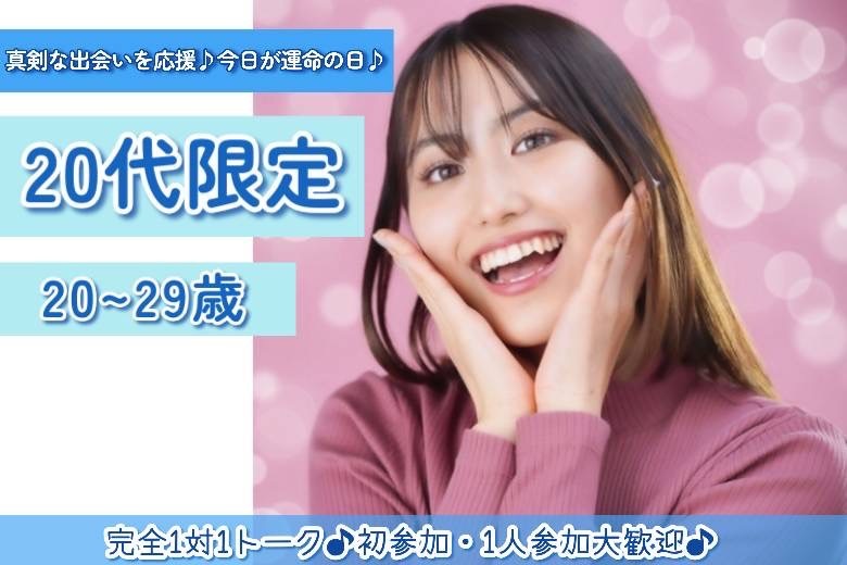 20代限定