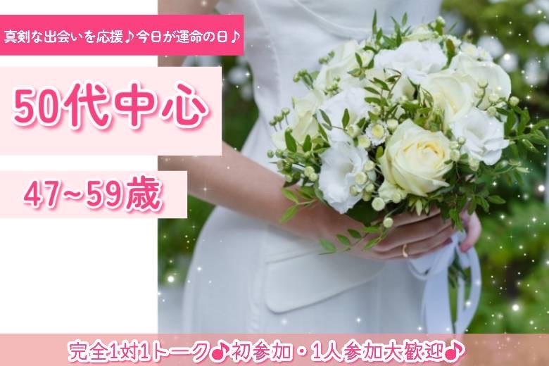 50代中心