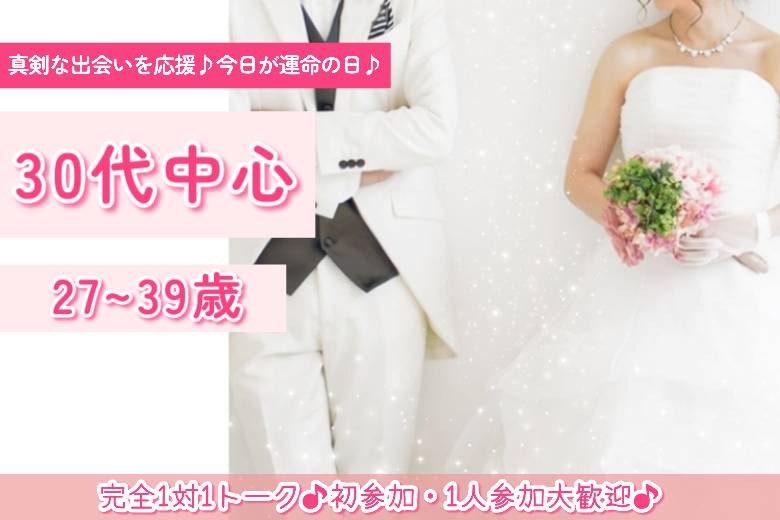 30代中心　27～39歳　４