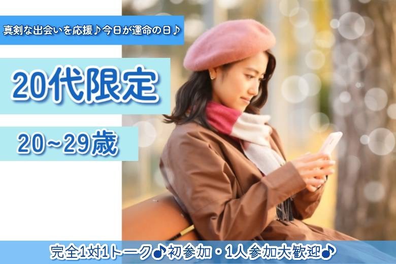 20代限定