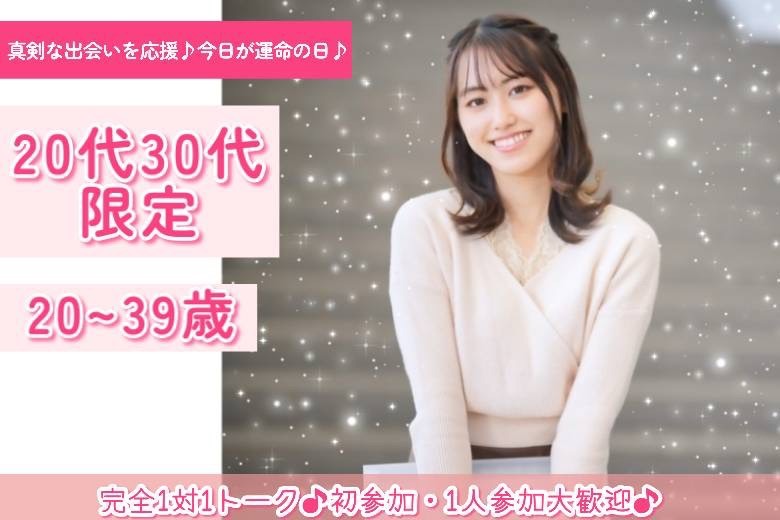 20代・30代限定