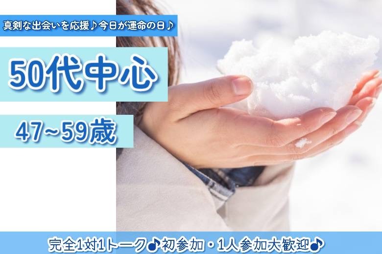 50代中心47～59歳１