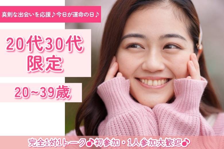 20代30代限定20～39歳1
