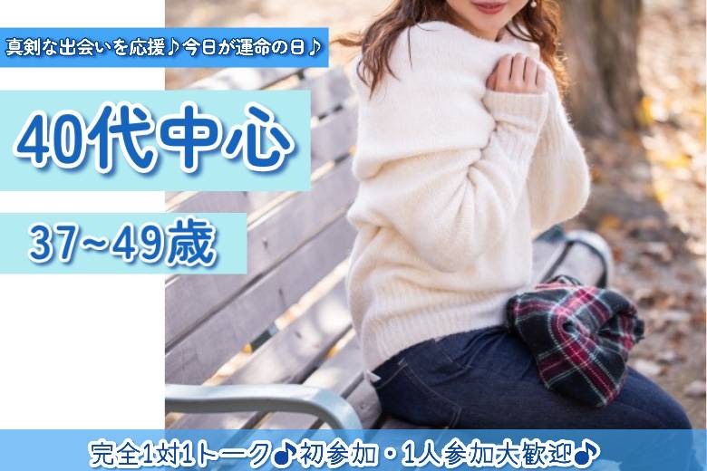 40代中心37～49歳１