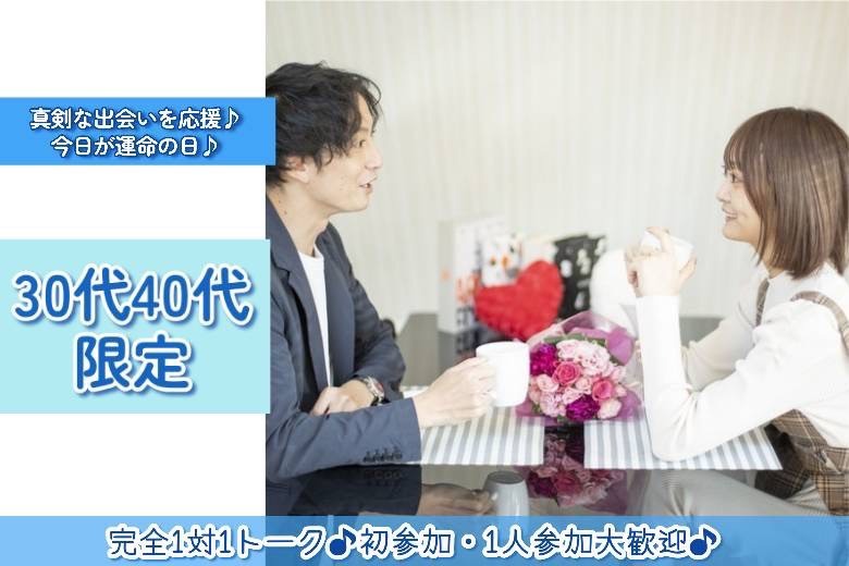 30・40代限定