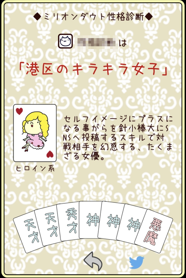 ゲームアプリ紹介 株式会社ミリオンダウト ゲームアプリ チャットボットの開発 運用 荒川区