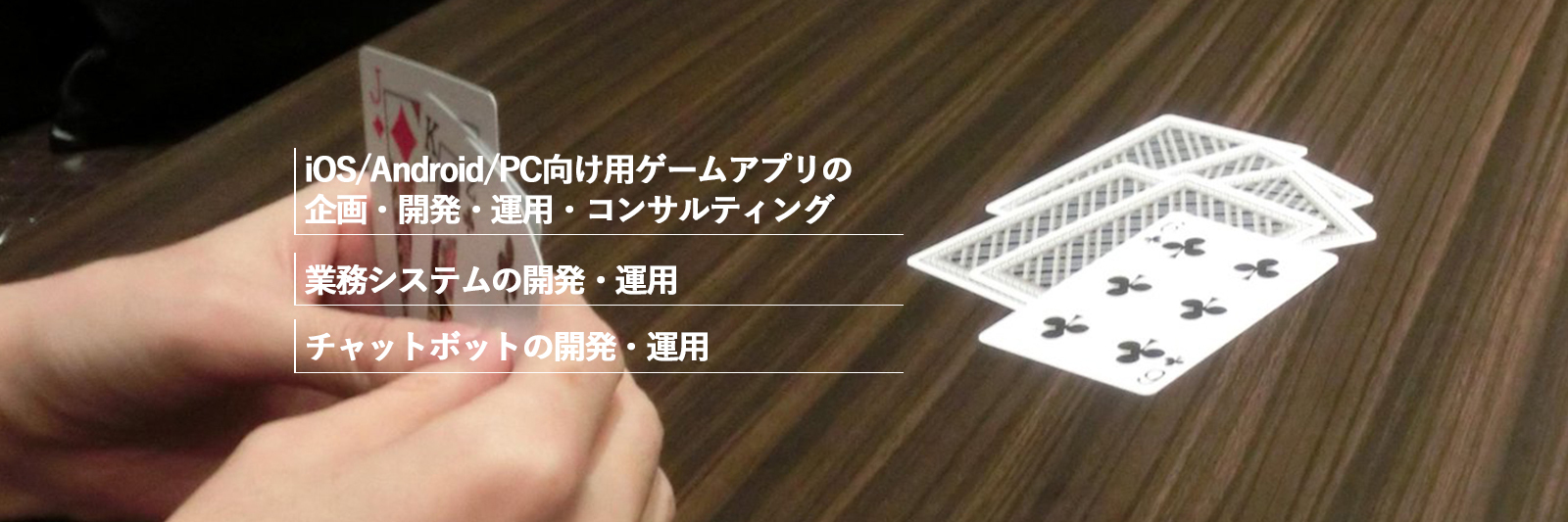 株式会社ミリオンダウト ゲームアプリ企画 開発 運用 チャットボット開発 運用 荒川区 株式会社ミリオンダウト ゲームアプリ企画 開発 運用 チャットボット開発 運用 荒川区
