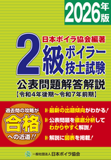 2級公表問題2026_コピー