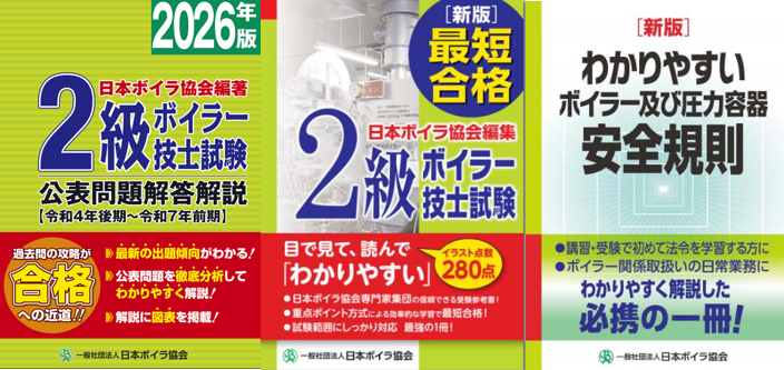 ２級３冊セット