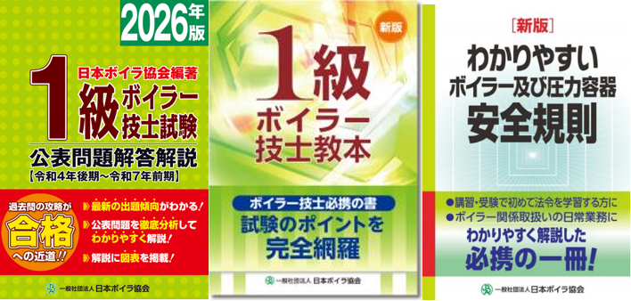 １級３冊セット