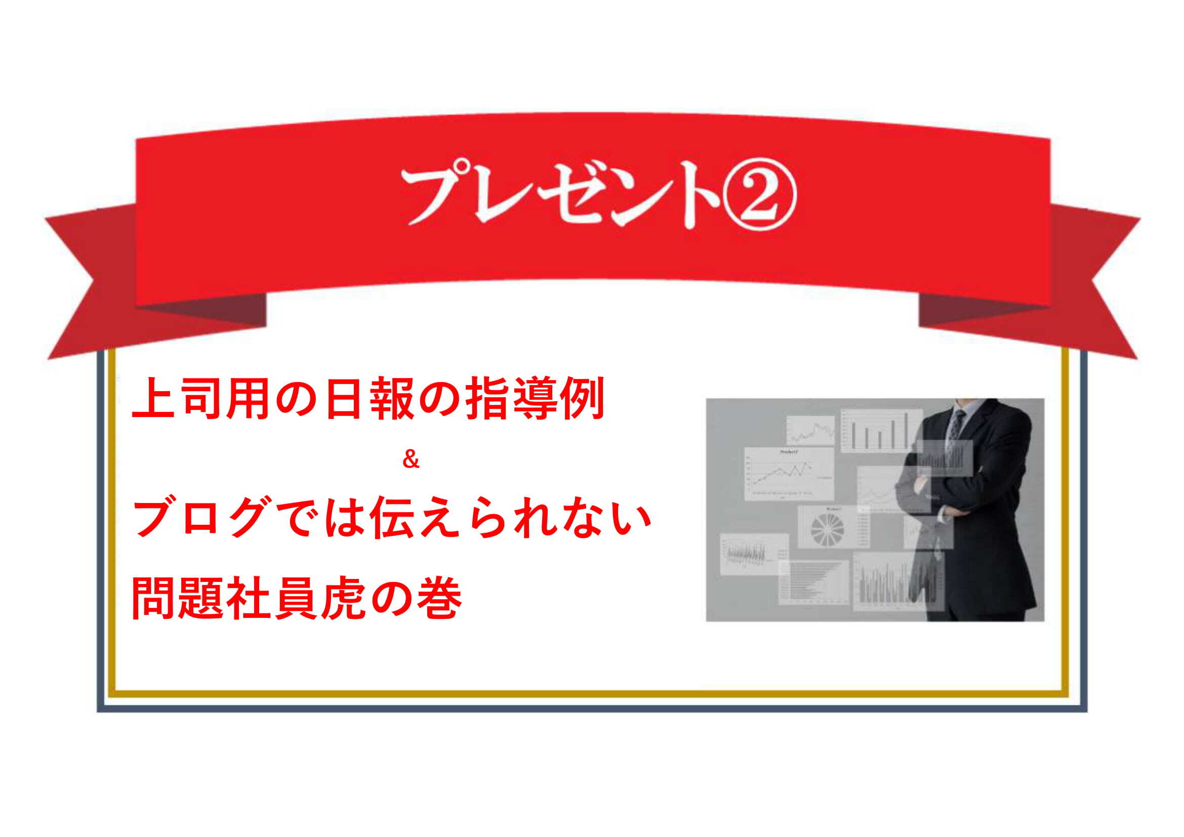 プレゼント②-1