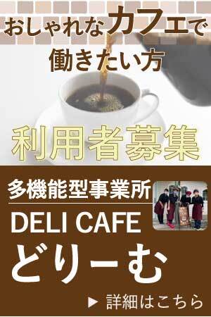 特定非営利活動法人どりーむハウス News Topics 特定非営利活動法人どりーむハウス News Topics