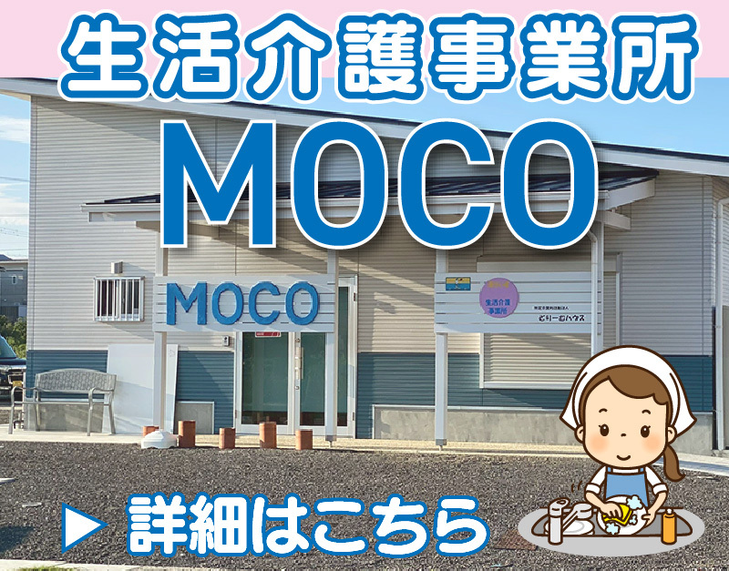 mocoバナー