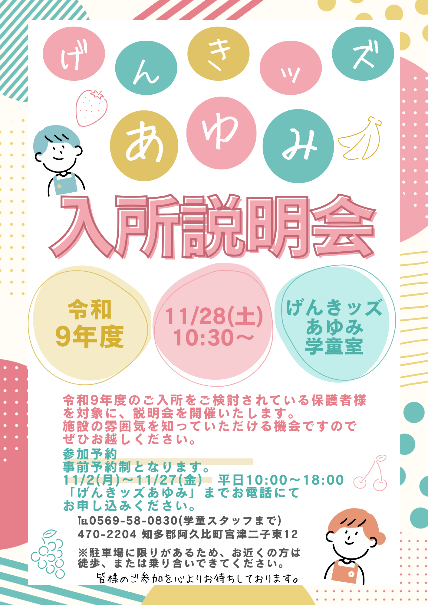 ピンク 黄色 パステル 保育士 求人募集 チラシ (3)