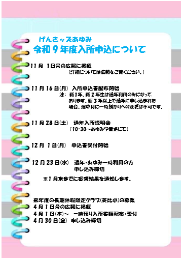 入所のご案内