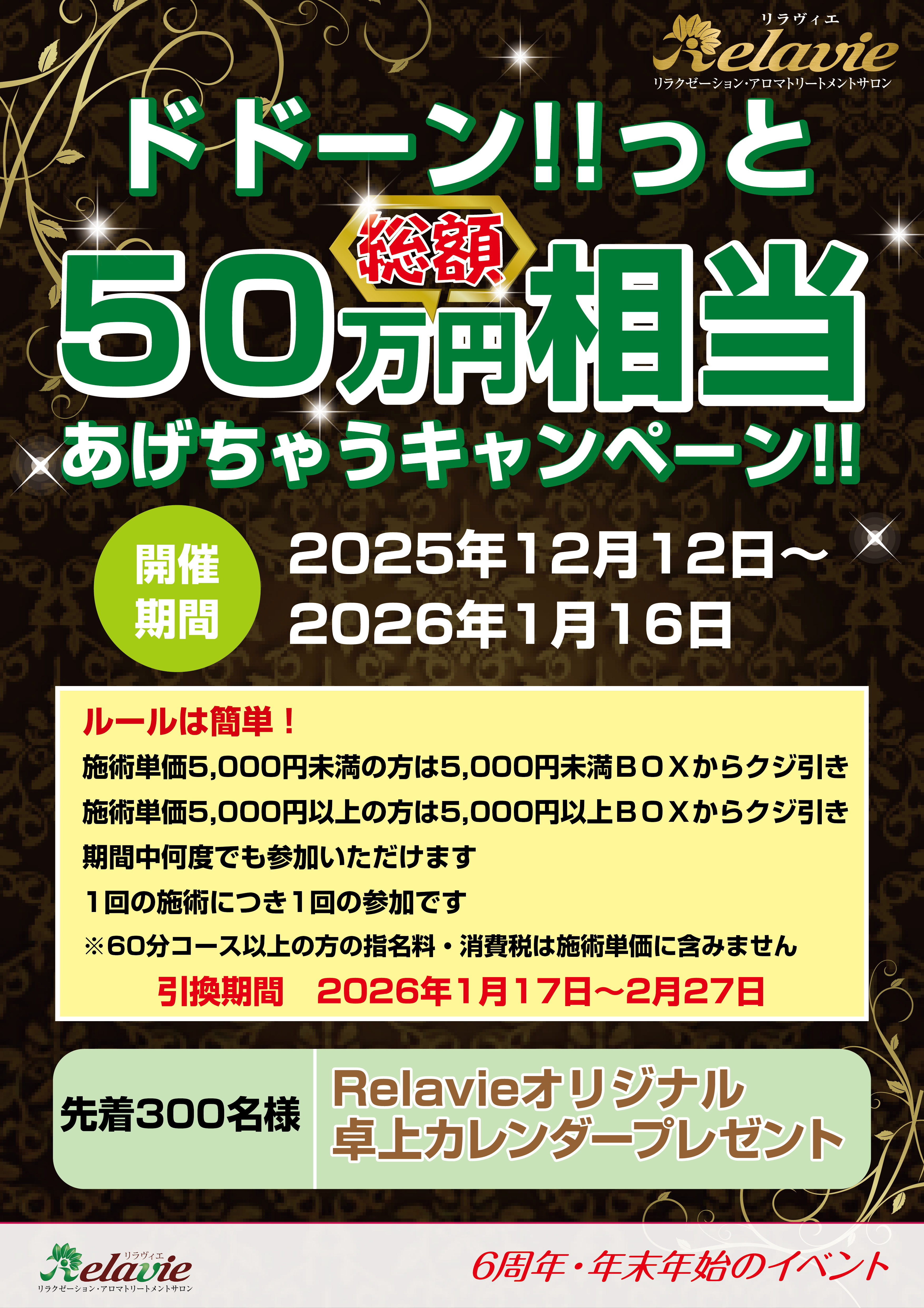 HP掲載用　リラヴィエポスター2025.11