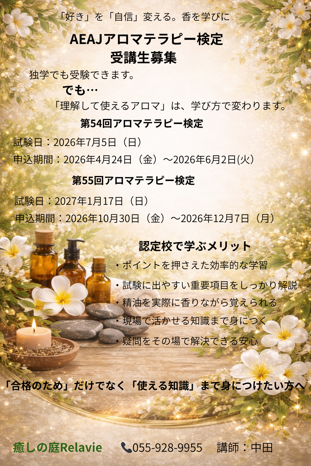 AEAJアロマテラピー検定