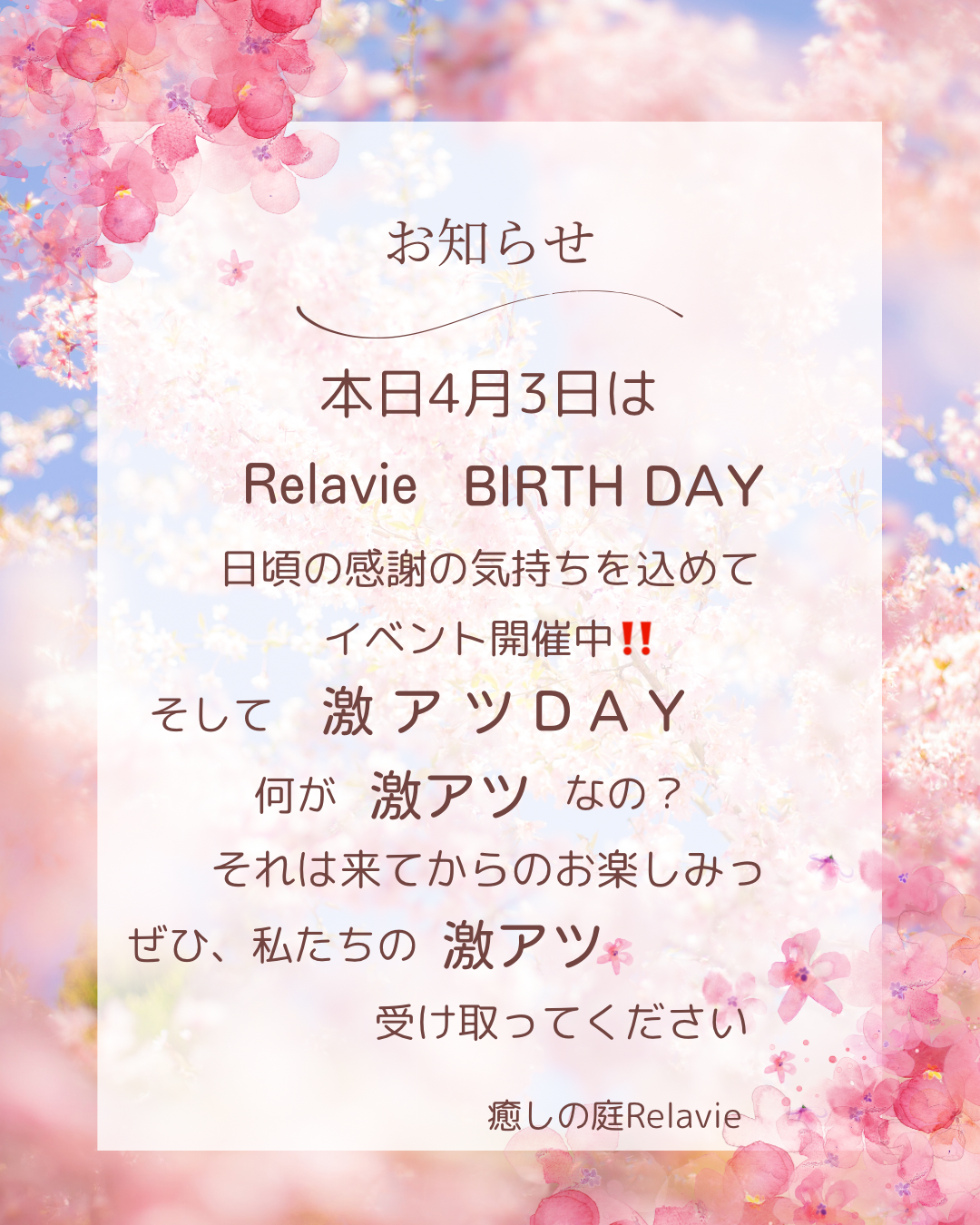 ピンク　白　シンプル　かわいい　春　花　お知らせ　Instagram投稿