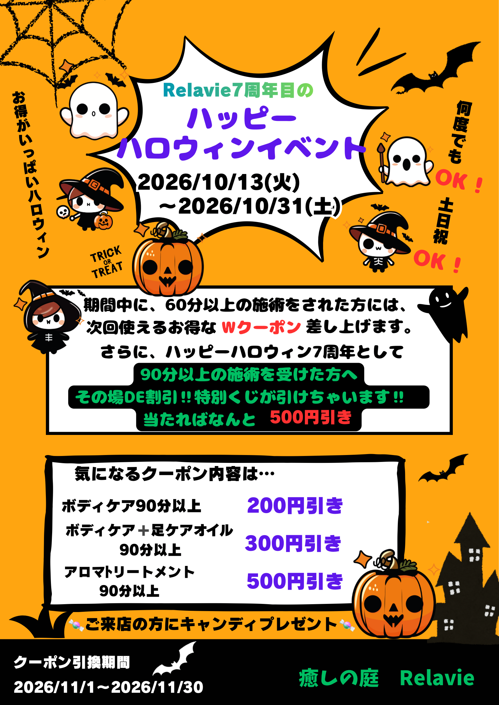 オレンジ 黒 白 シンプル ハロウィン イベント お知らせ ポスター