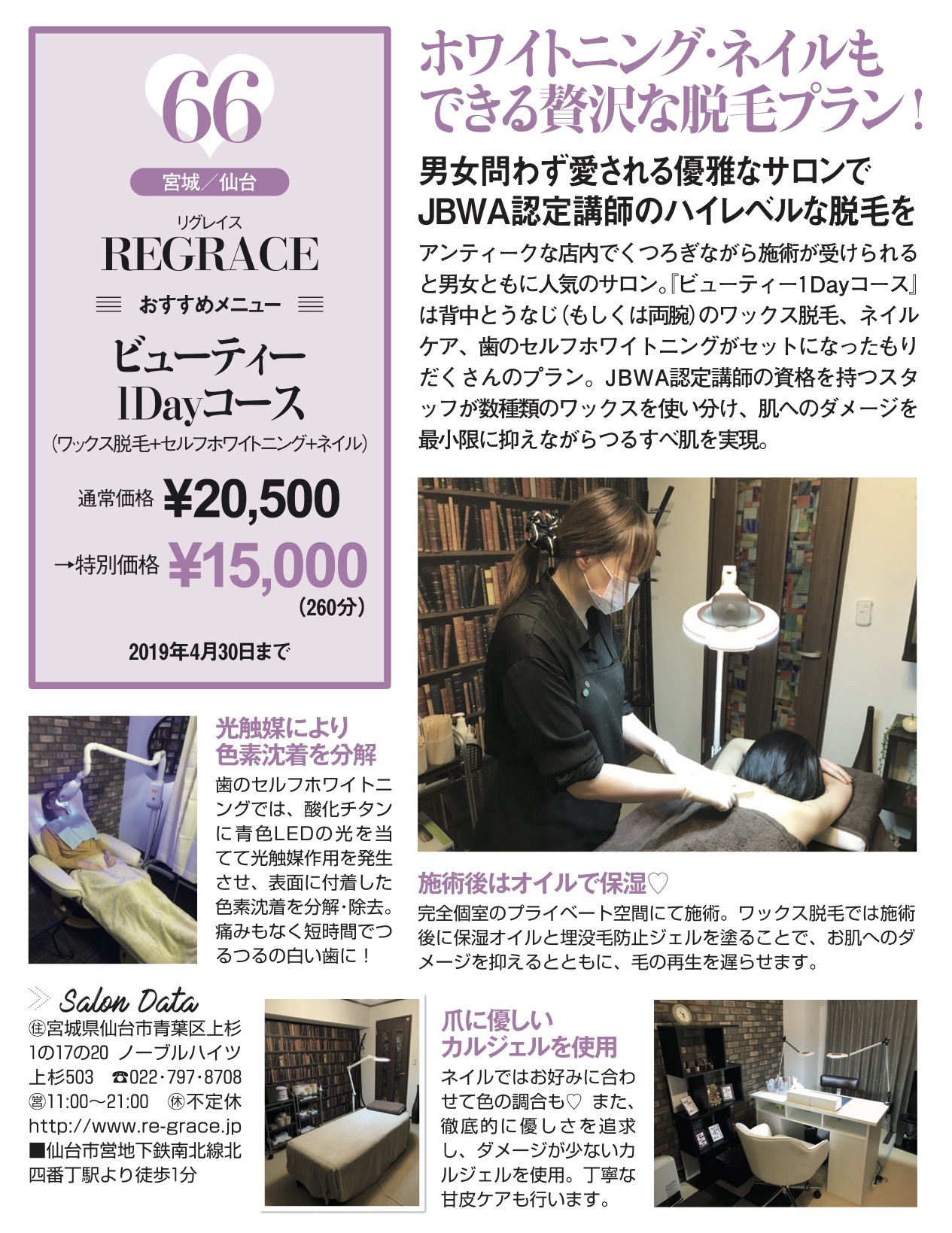 メンズ向けのブラジリアンワックスも対応可能 ブラジリアンワックス Amp ネイル ホワイトニングサロンregrace リグレイス メンズ向けのブラジリアンワックスも対応可能 ブラジリアンワックス Amp ネイル ホワイトニングサロンregrace リグレイス