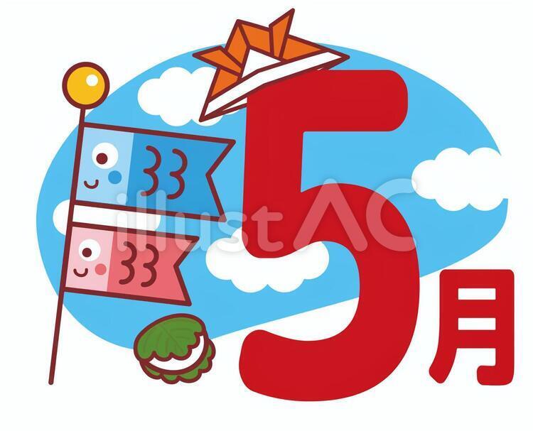 5がつ