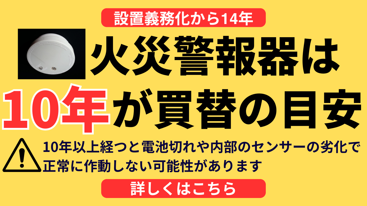 火災警報器