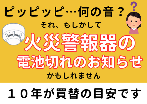火災警報器HP用_コピー