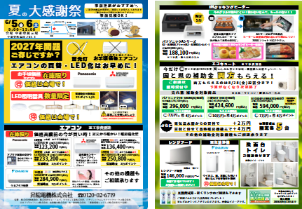 チラシアイコン