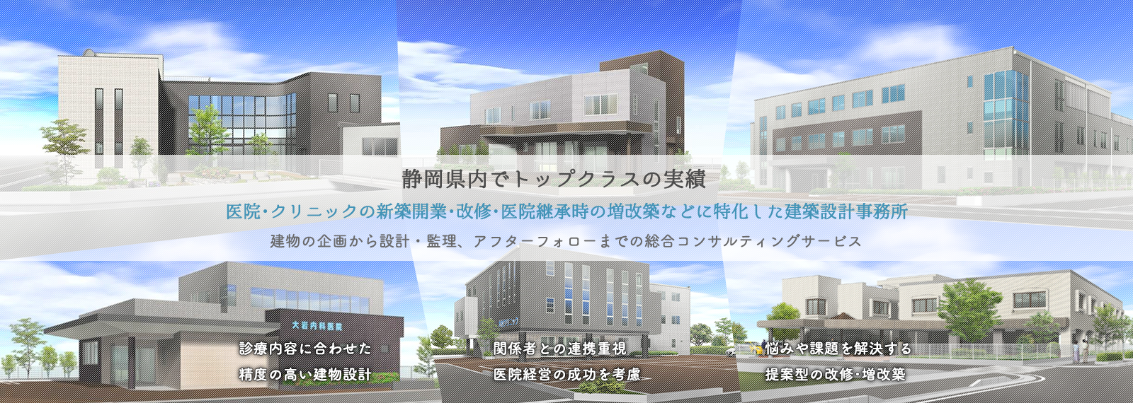 医院 クリニック 病院の開業 改修なら静岡市の杜建築設計事務所