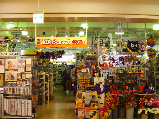 100円ショップポピア アピタ金沢店 石川県金沢市 100円ショップポピア アピタ金沢店 石川県金沢市