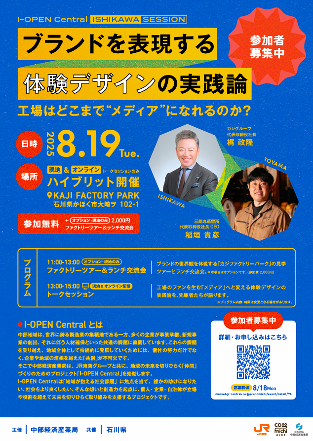 2025.8.19チラシ