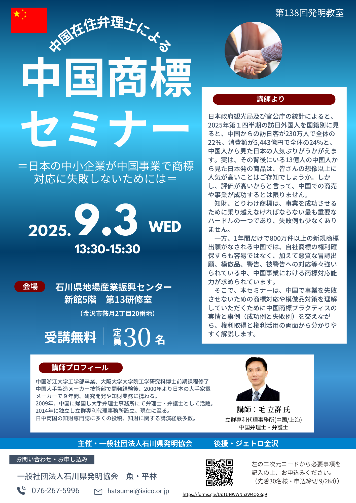 9.3 中国商標セミナー チラシ